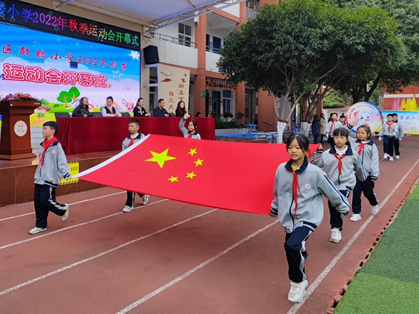 校园传真汉滨区鼓楼小学举办2022年秋季运动会