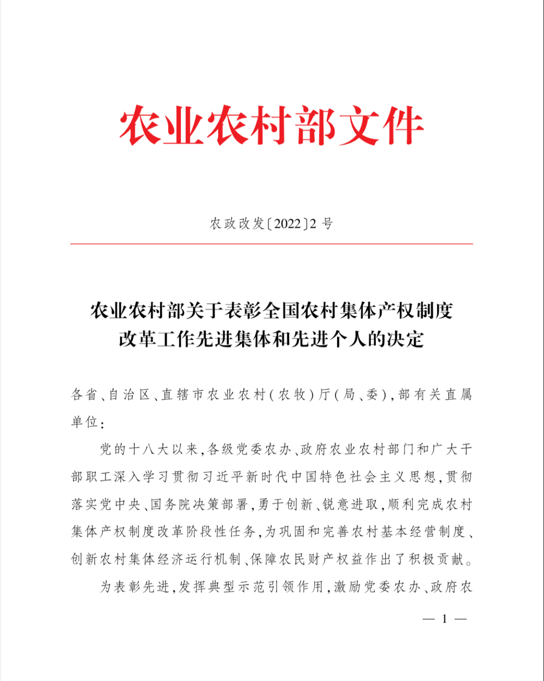 汉滨区农业农村局获全国农村集体产权制度改革工作先进