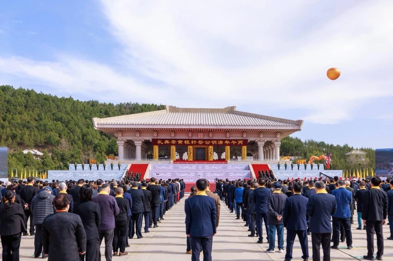 丙午（2026）年清明公祭轩辕黄帝典礼举行